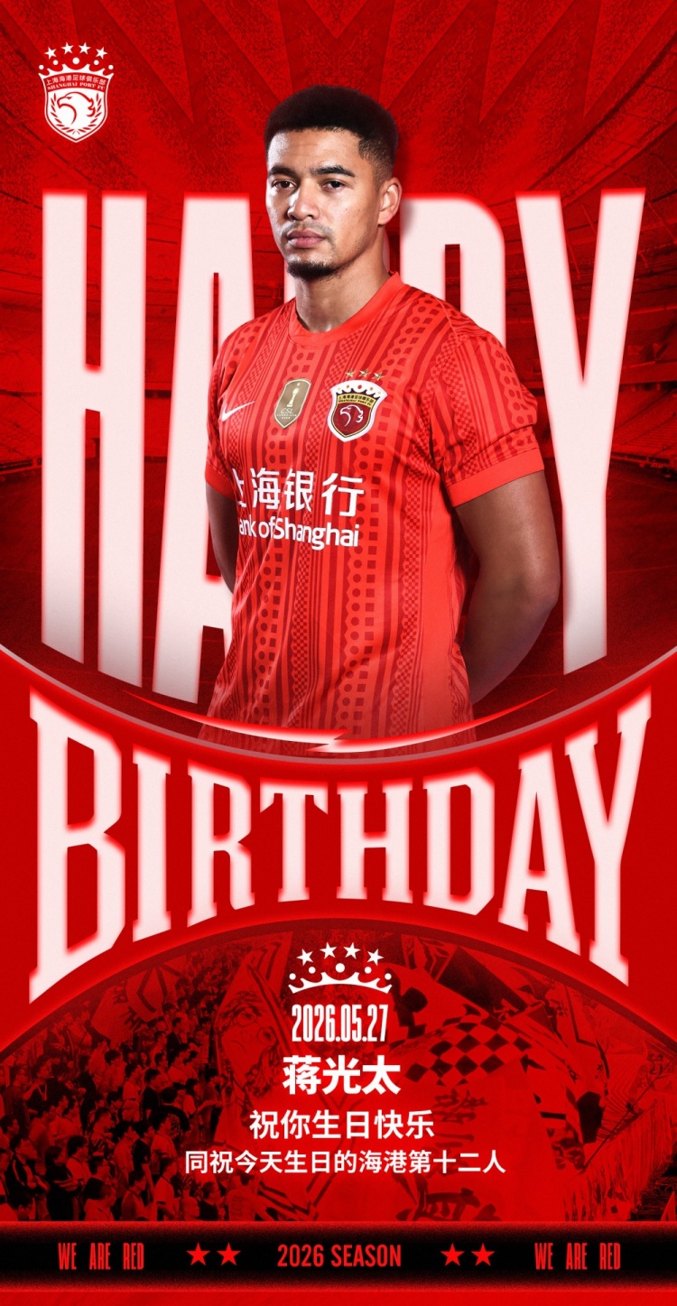 今天是海港一线队球员蒋光太的生日,让我们祝他生日快乐!