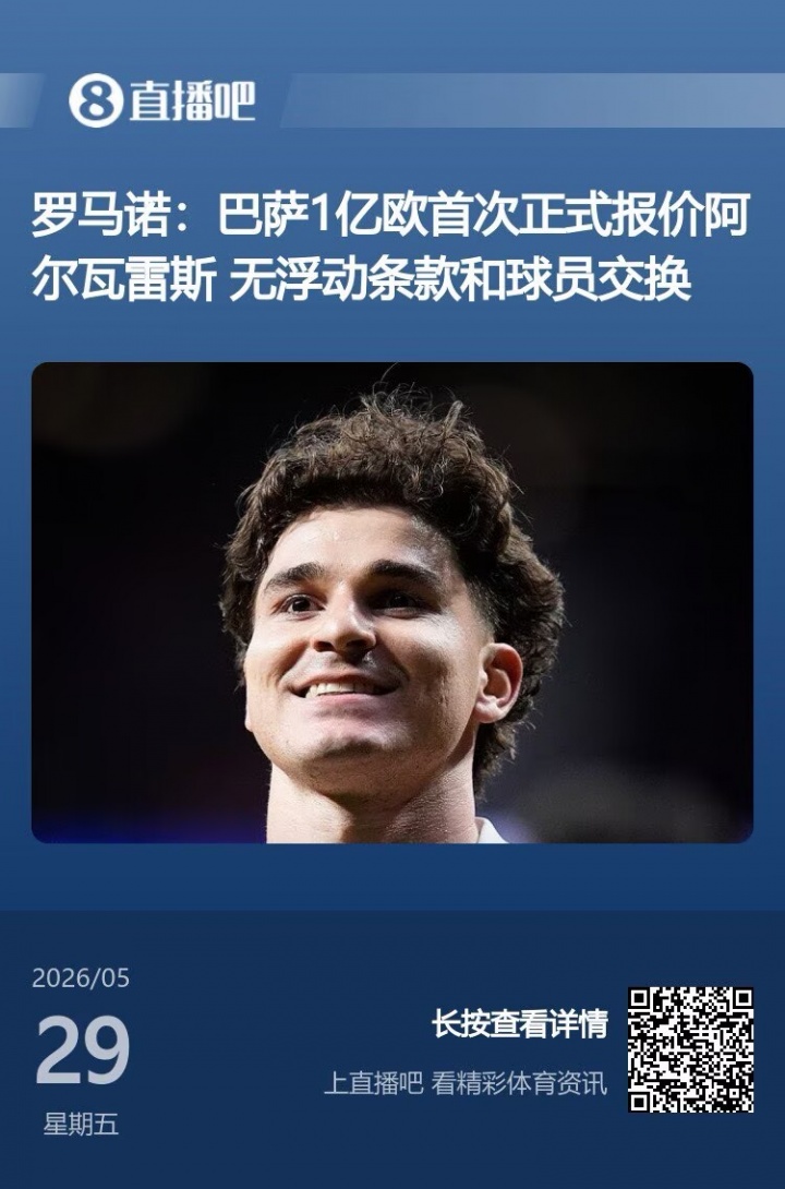 变向打脸罗马诺?马竞连发三则here we go,坚称未收到小蜘蛛报价