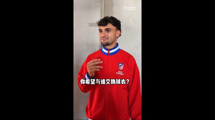 普比尔、巴埃纳、略伦特预测世界杯,三人都最希望与阿根廷交手
